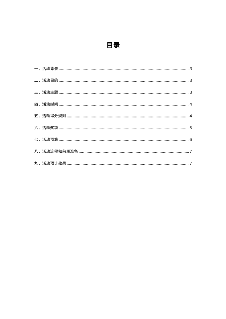 【活动策划案】校园企业通用篮球赛活动策划案.doc第2页