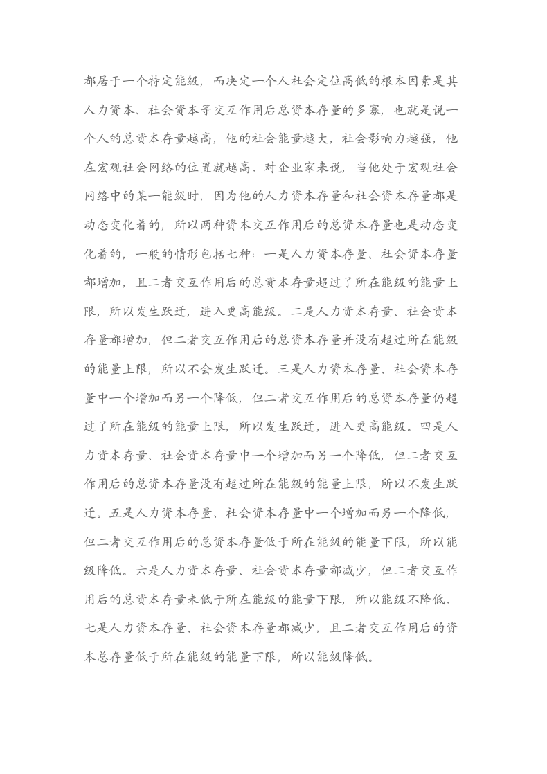 社会网络在企业管理中的应用.docx第4页