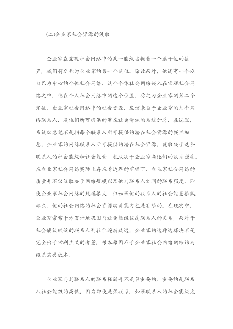 社会网络在企业管理中的应用.docx第5页