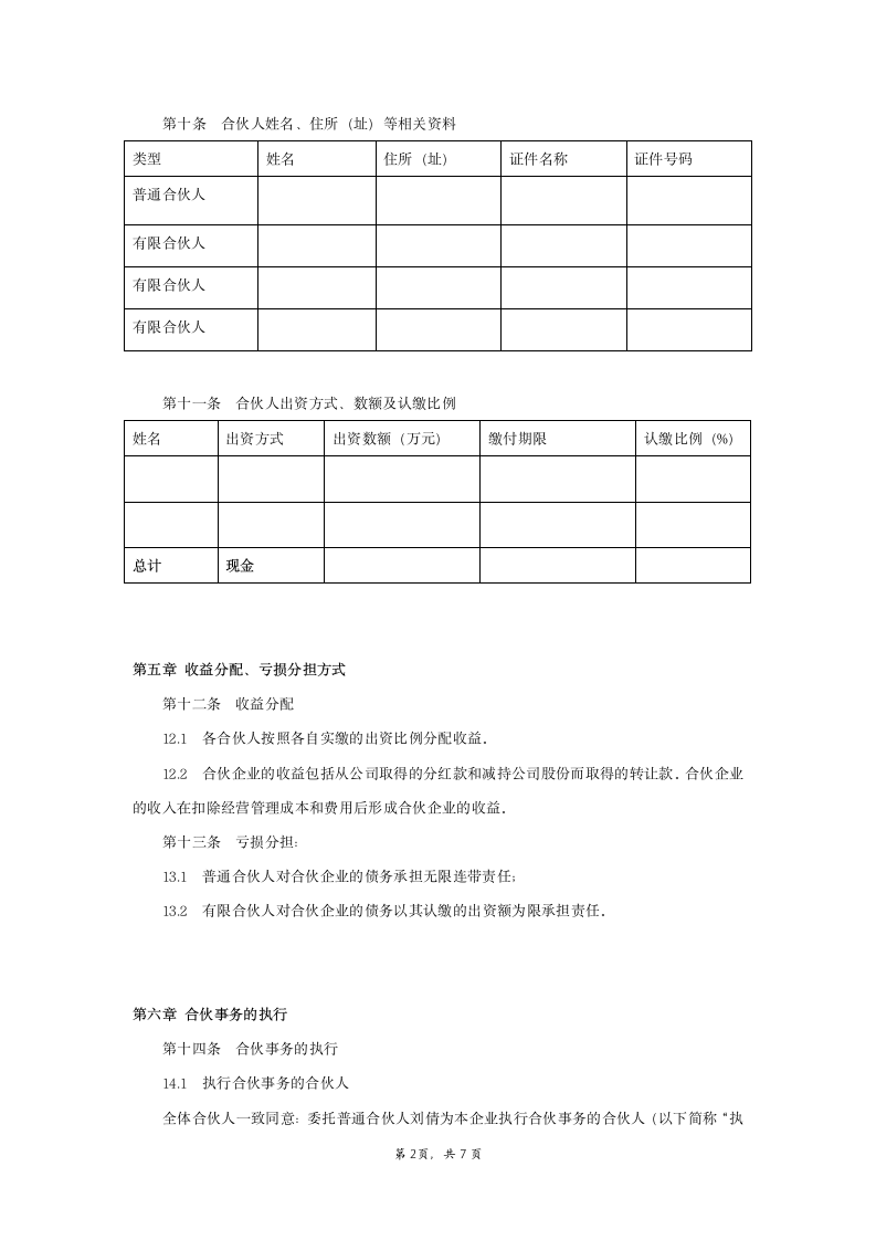 企业法律服务合伙协议范本模板.docx第2页