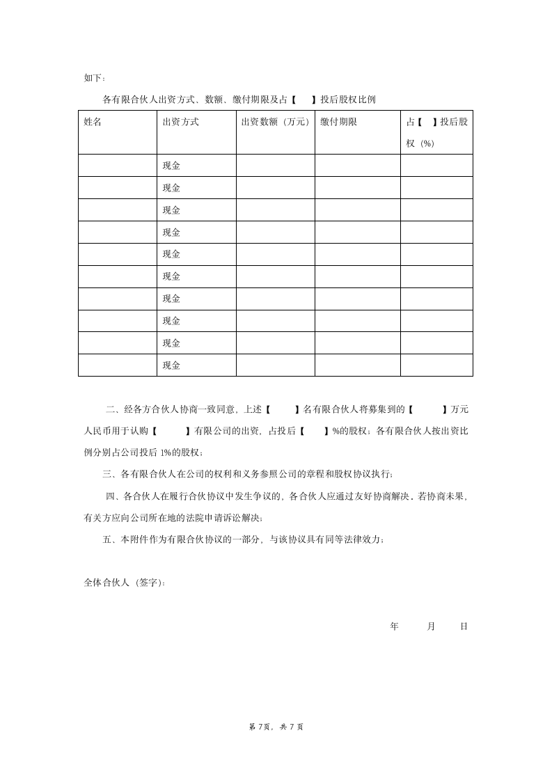 企业法律服务合伙协议范本模板.docx第7页