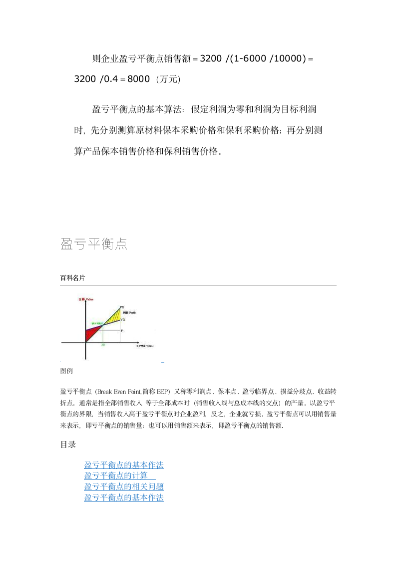 企业产品盈亏平衡点计算公式.docx第2页