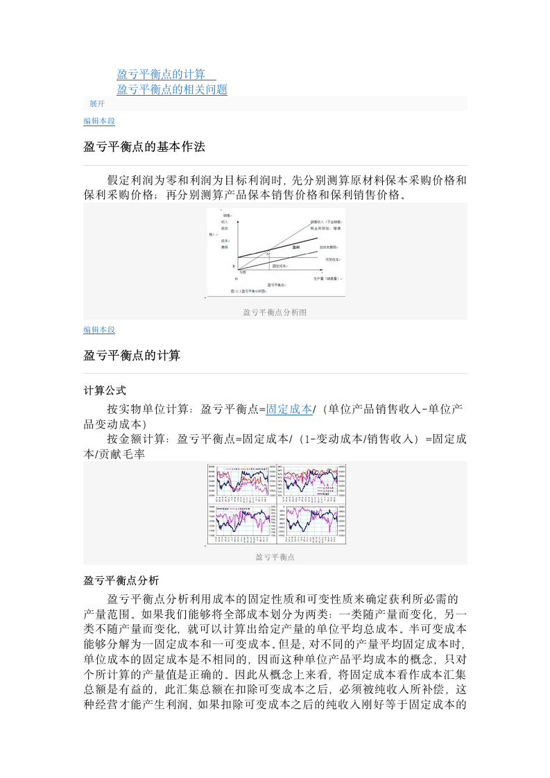 企业产品盈亏平衡点计算公式.docx第3页