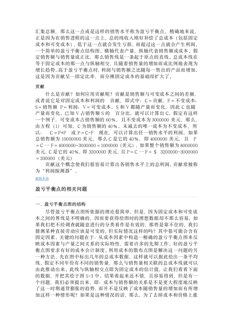 企业产品盈亏平衡点计算公式.docx第4页