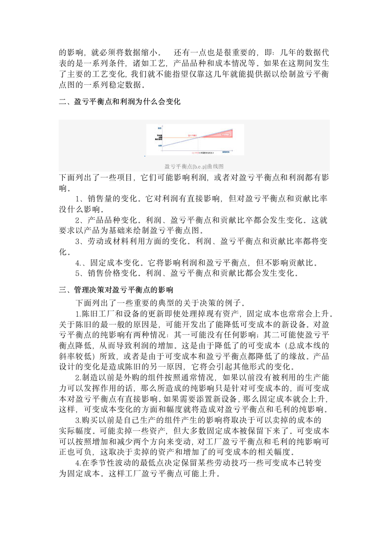 企业产品盈亏平衡点计算公式.docx第5页