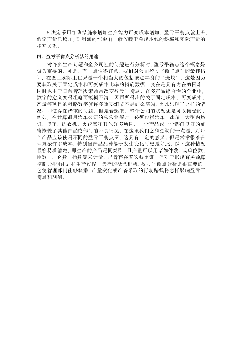 企业产品盈亏平衡点计算公式.docx第6页