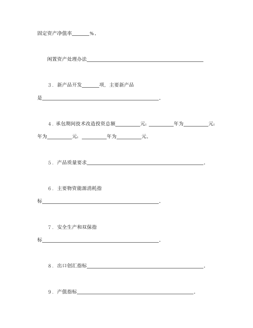 新农村承包合同书（企业）.doc第3页