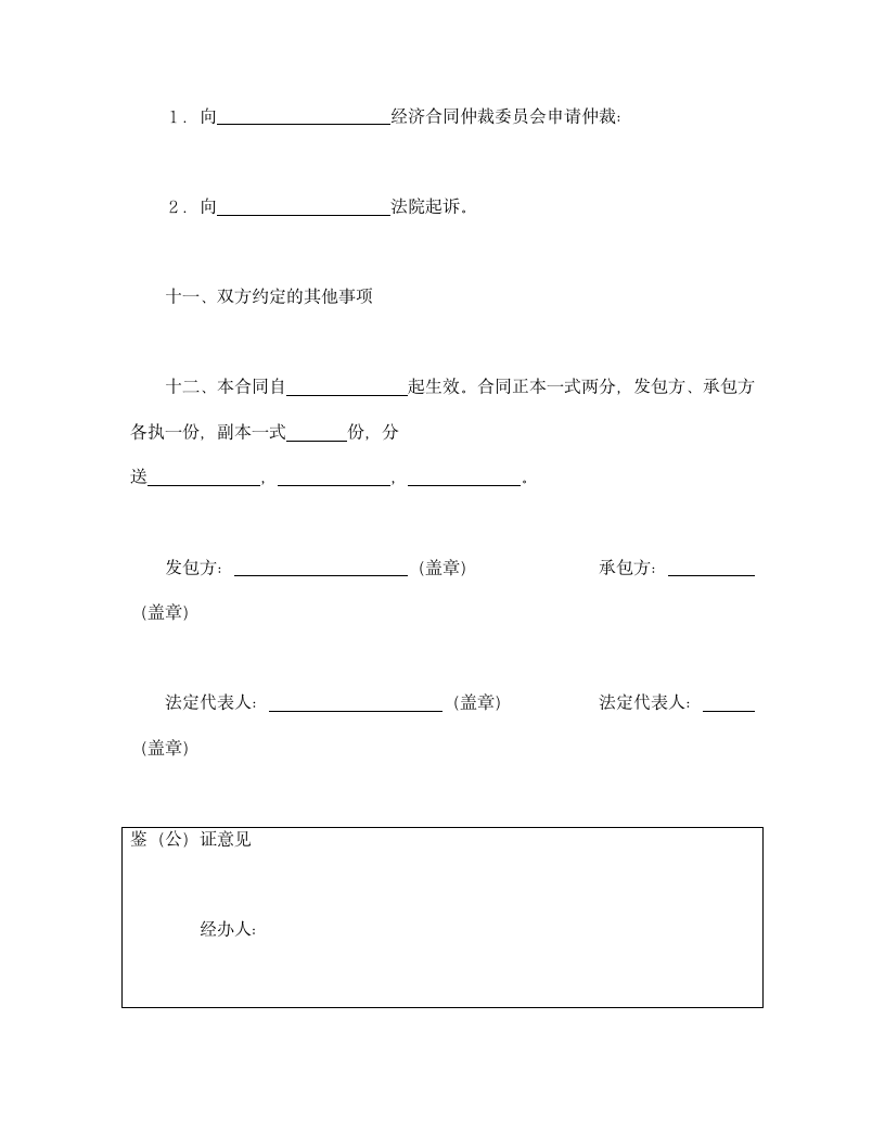 新农村承包合同书（企业）.doc第7页