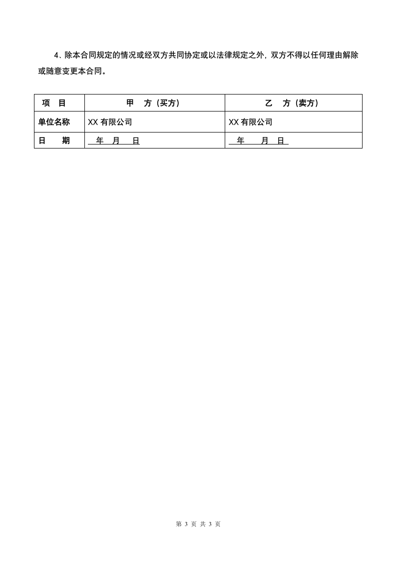 设备采购合同范本.doc第3页