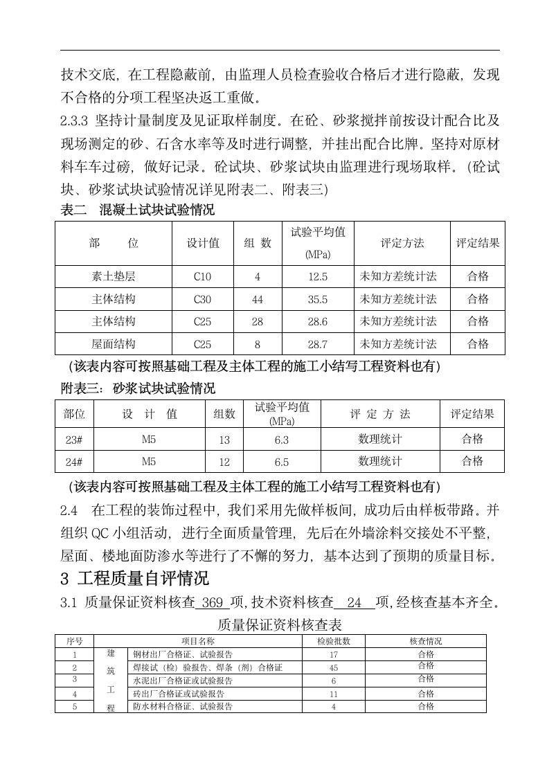 住宅楼竣工验收报告.docx第5页