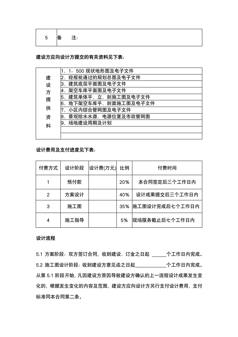 园林景观设计合同.docx第3页