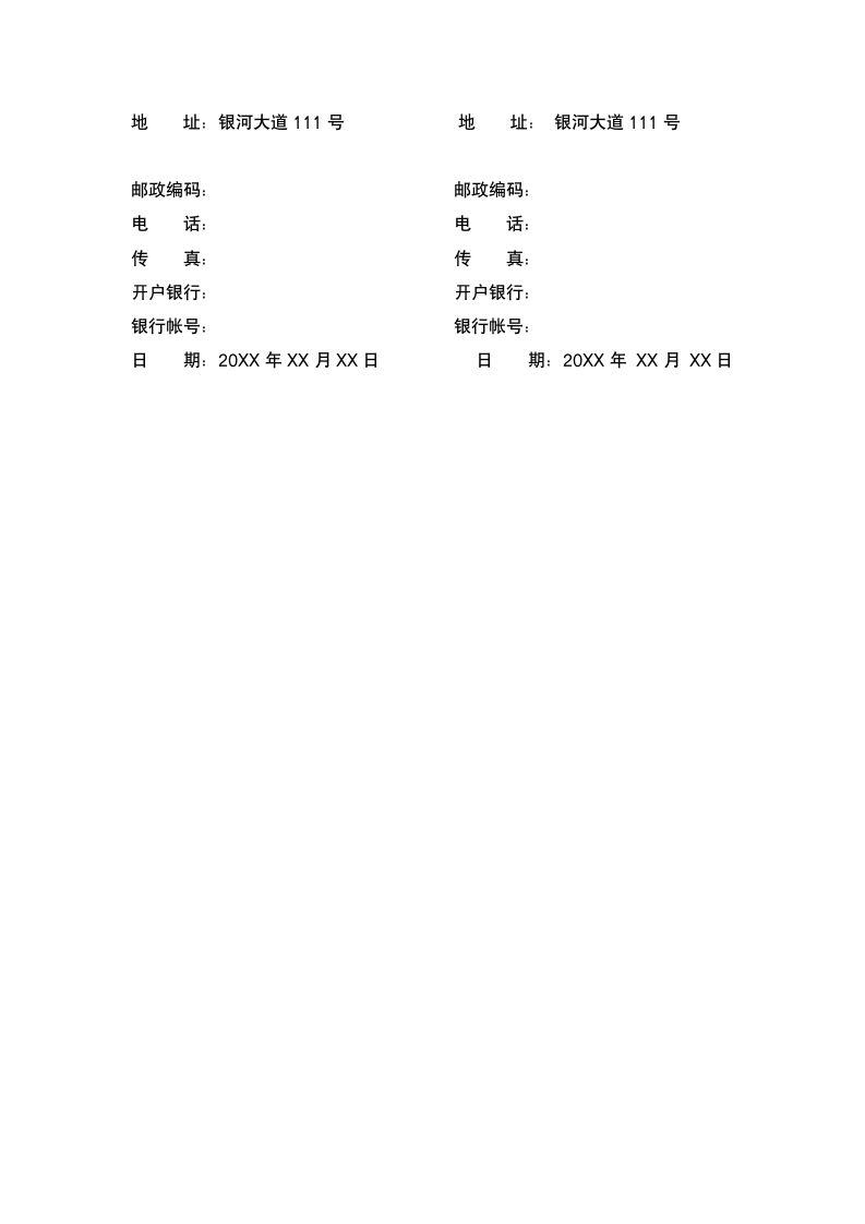 园林景观设计合同.docx第9页