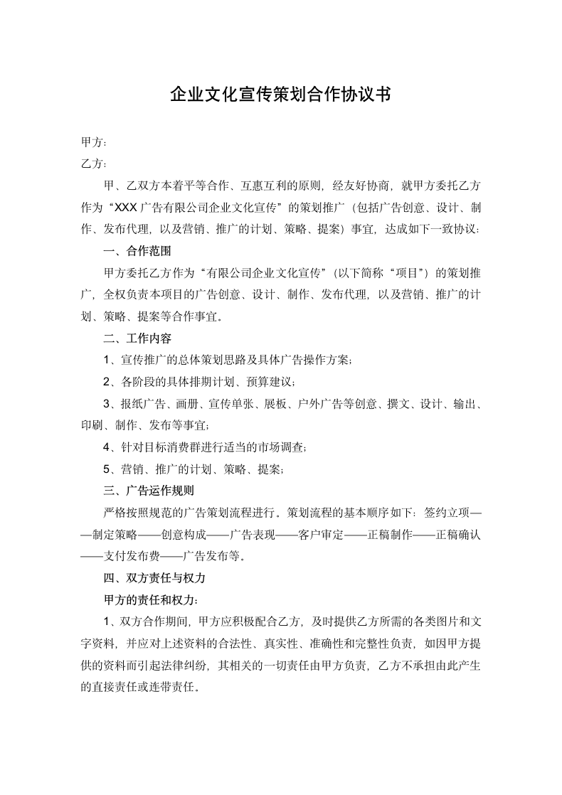 企业文化宣传策划合作协议书.docx