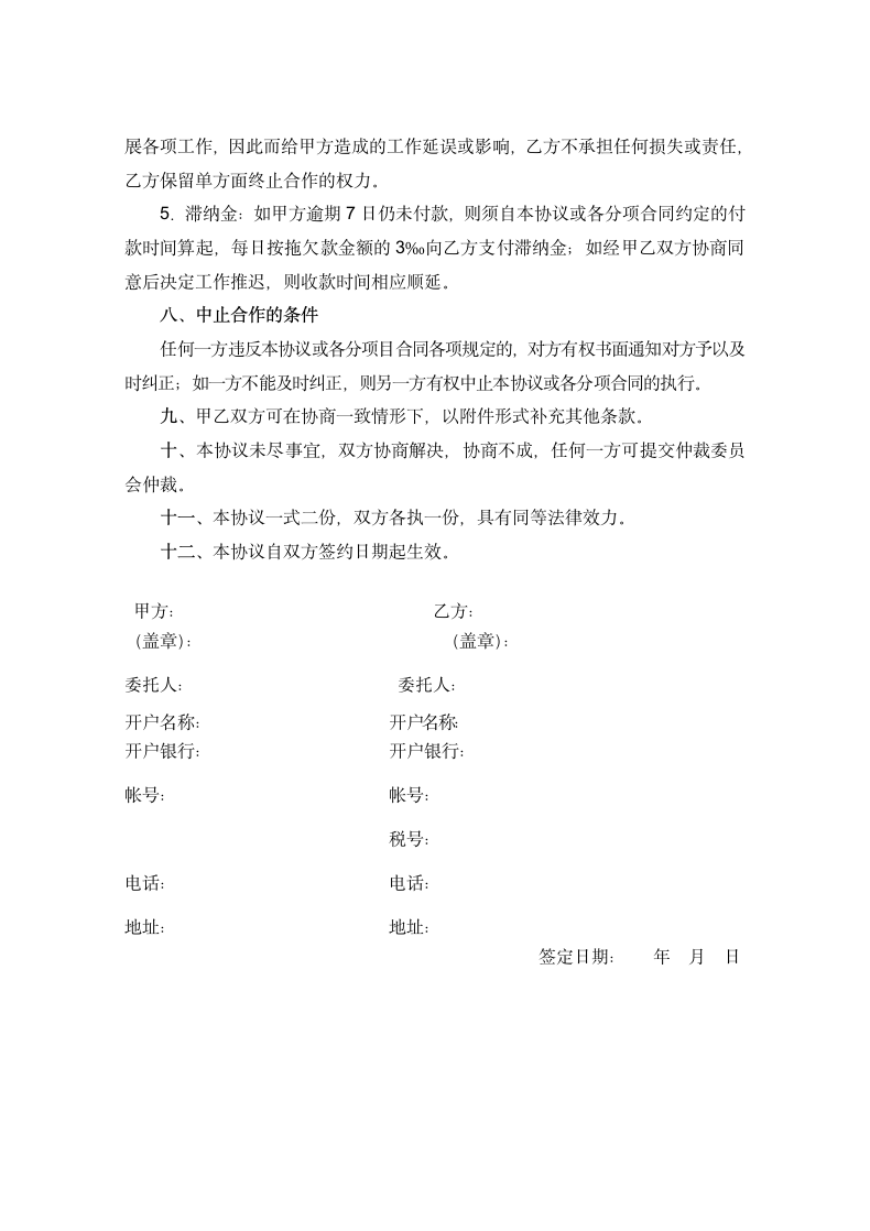 企业文化宣传策划合作协议书.docx第4页