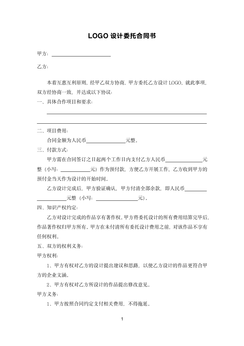 LOGO设计委托合同书.docx