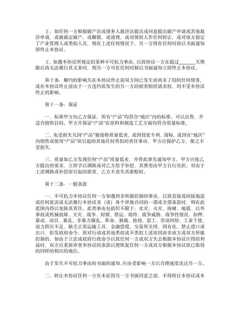 经销商合同.doc第4页