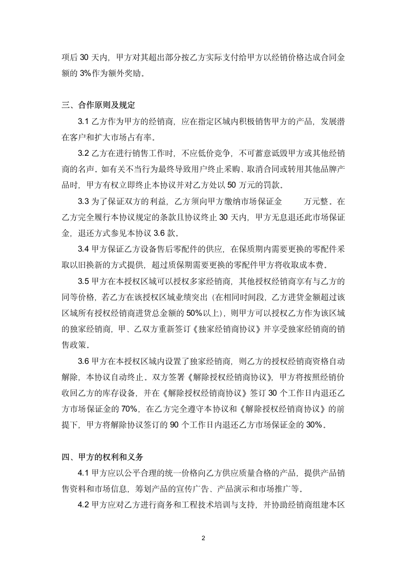 授权经销商合作协议书.docx第2页