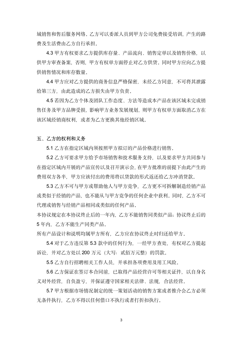 授权经销商合作协议书.docx第3页