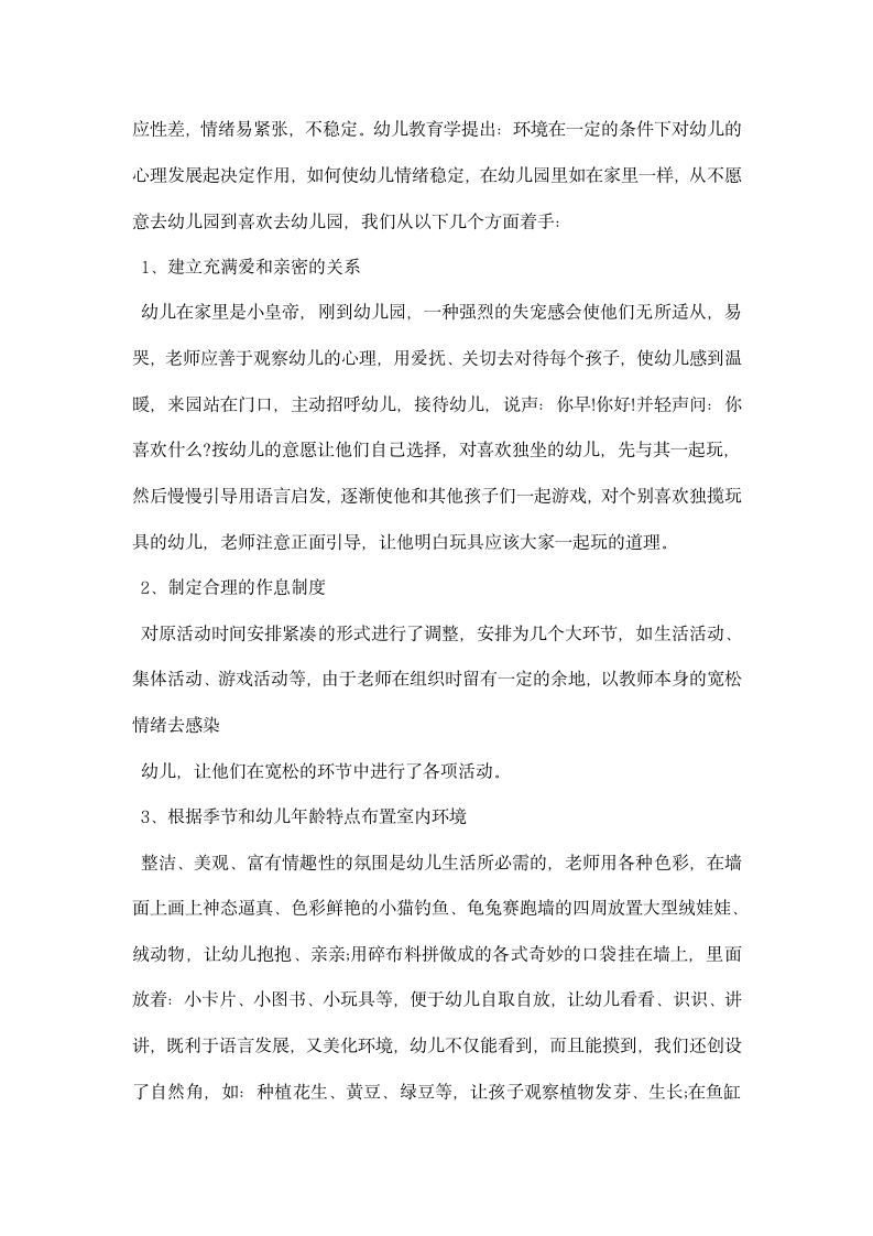 保育员实习心得.docx第4页