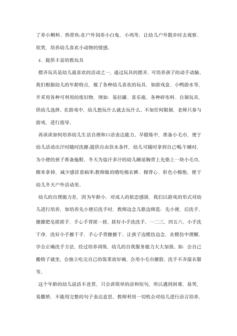 保育员实习心得.docx第5页