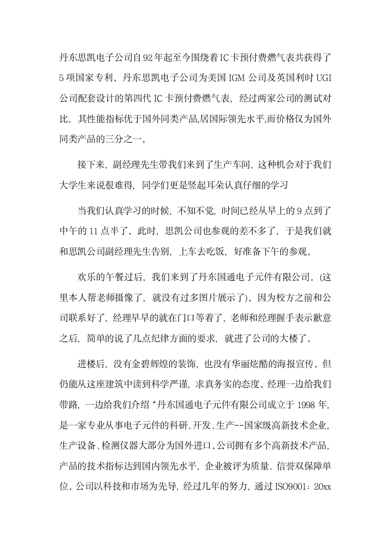 暑假工厂参观实习心得体会.docx第3页