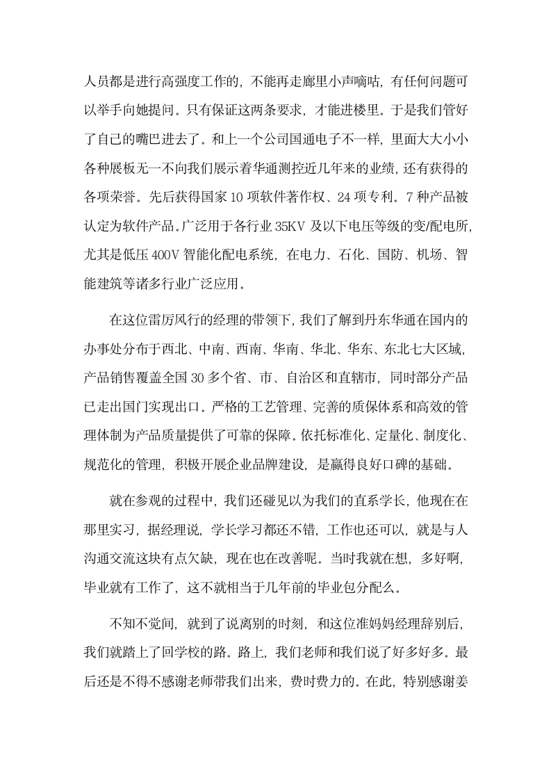 暑假工厂参观实习心得体会.docx第5页