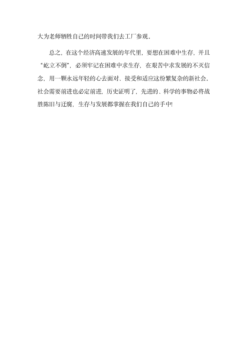 暑假工厂参观实习心得体会.docx第6页