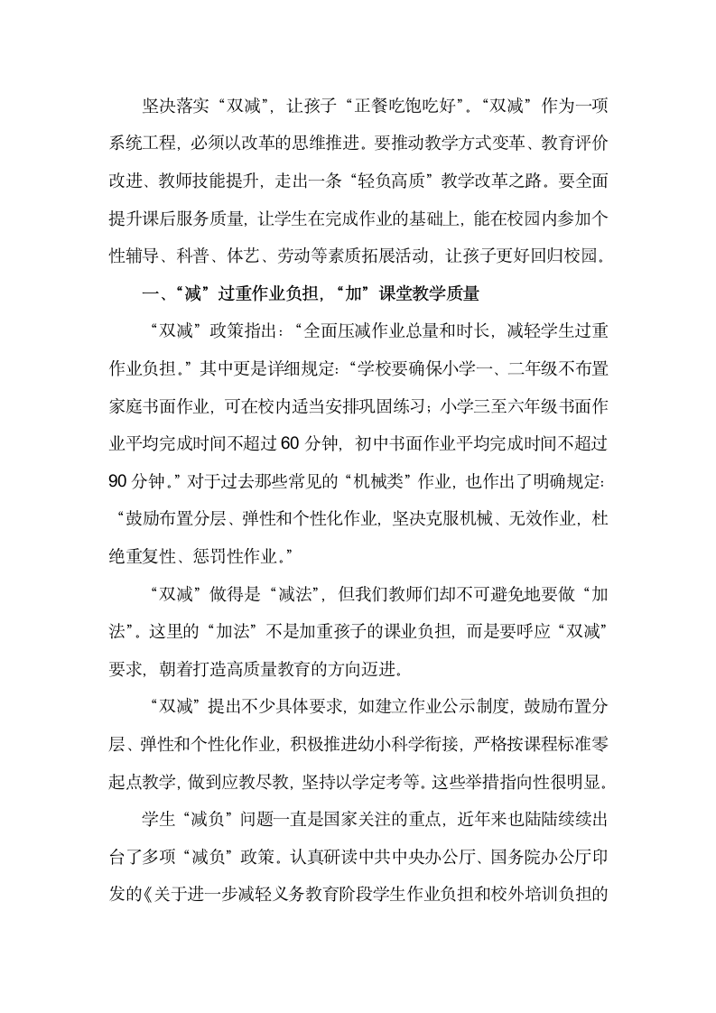 “双减”政策下教师的心得体会 ——落实“双减”的措施建议.docx第2页