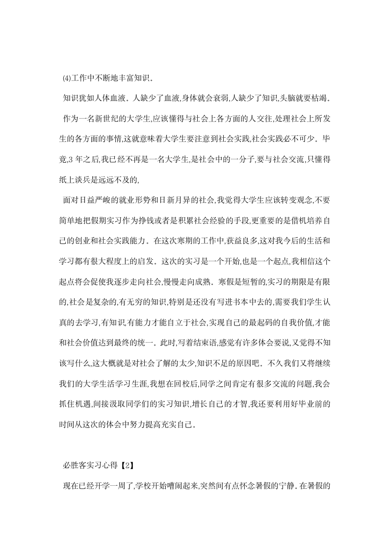 必胜客实习心得.docx第3页