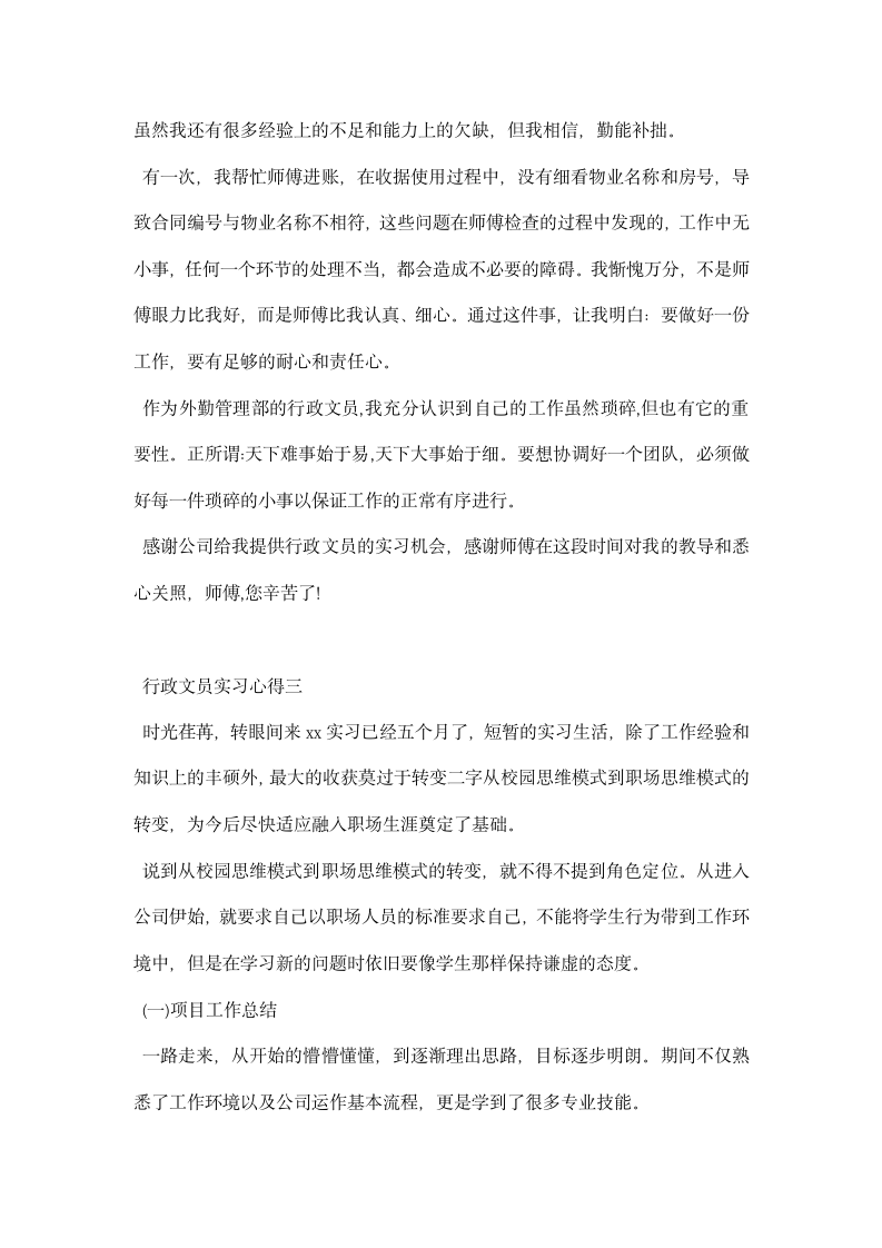 行政文员实习心得.docx第6页