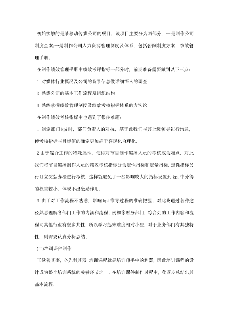 行政文员实习心得.docx第7页