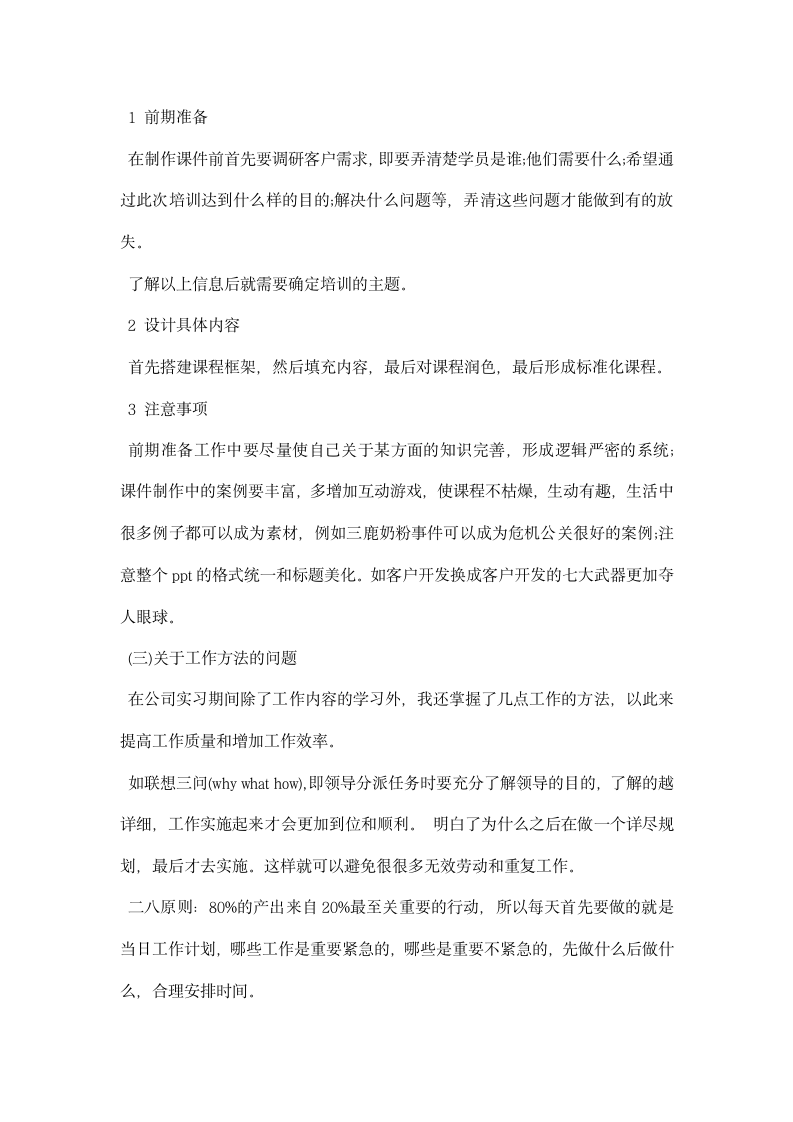 行政文员实习心得.docx第8页