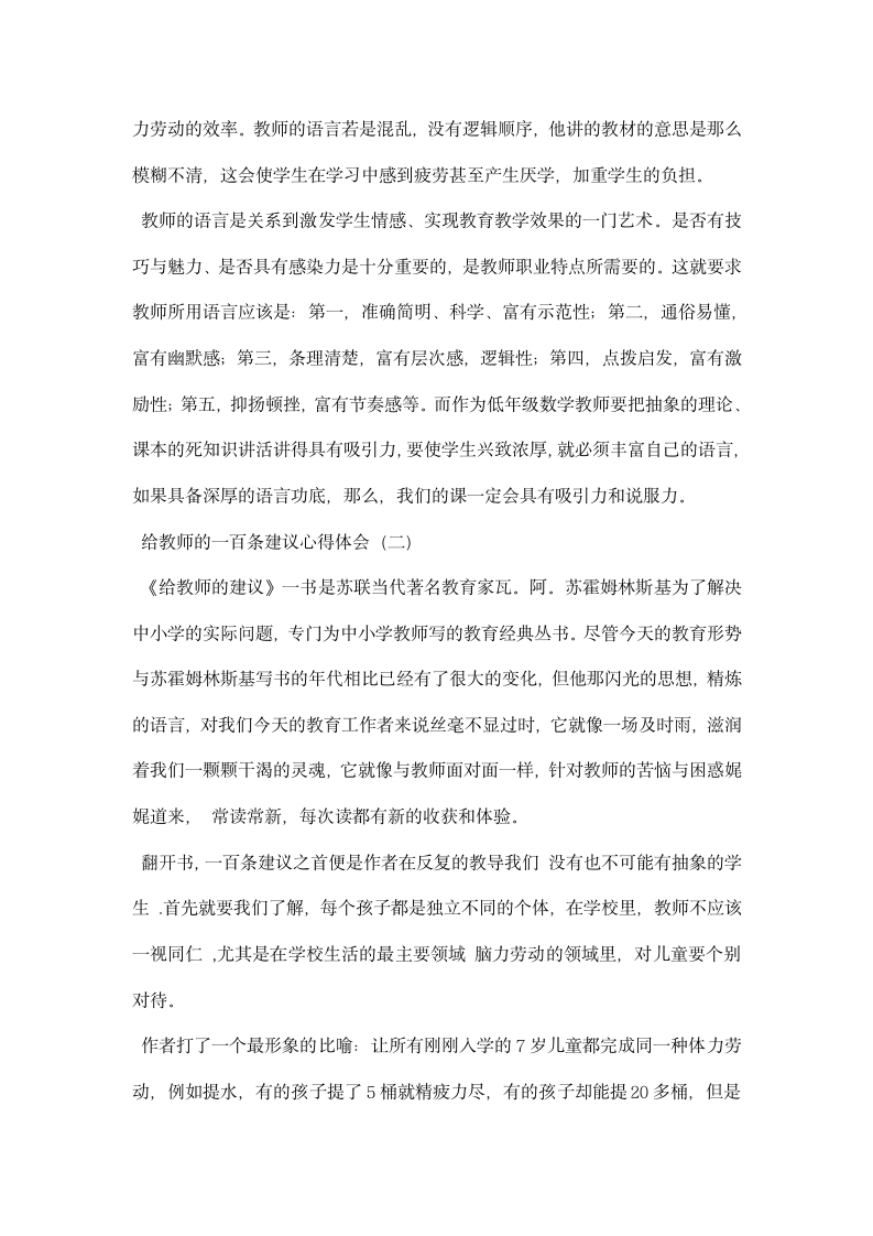 给教师的一百条建议心得体会.docx第2页