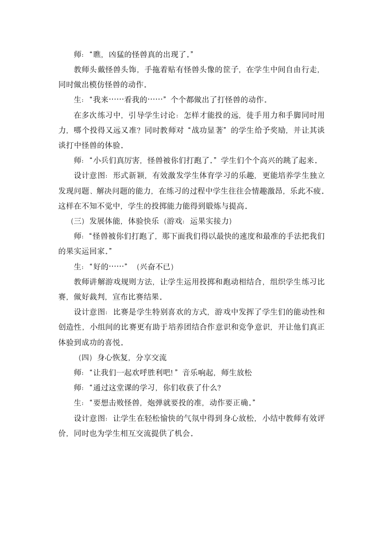 人教版三年级上册体育  第三节 投掷与游戏原地侧向投掷沙包 教案.doc第3页