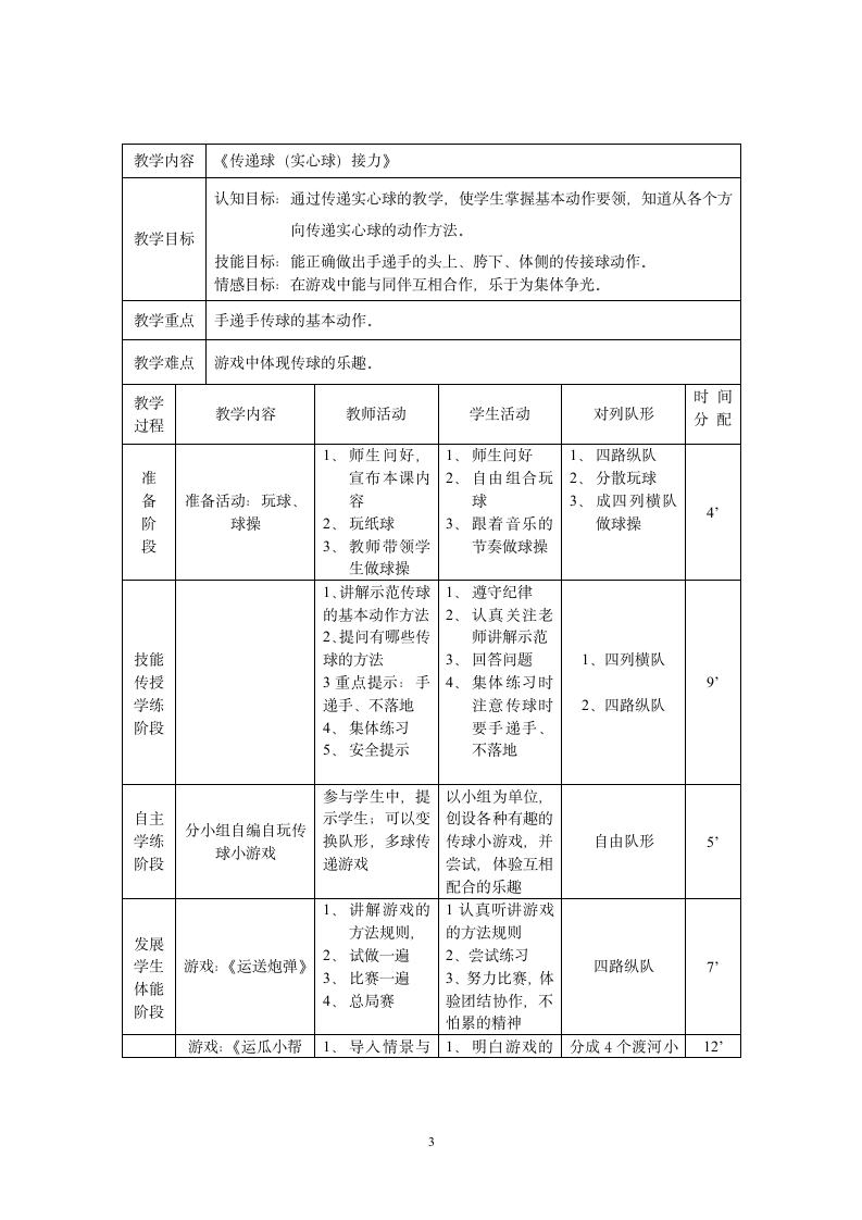 科学课标版一年级下册体育与健康 22游戏：传递球接力  教案.doc第3页