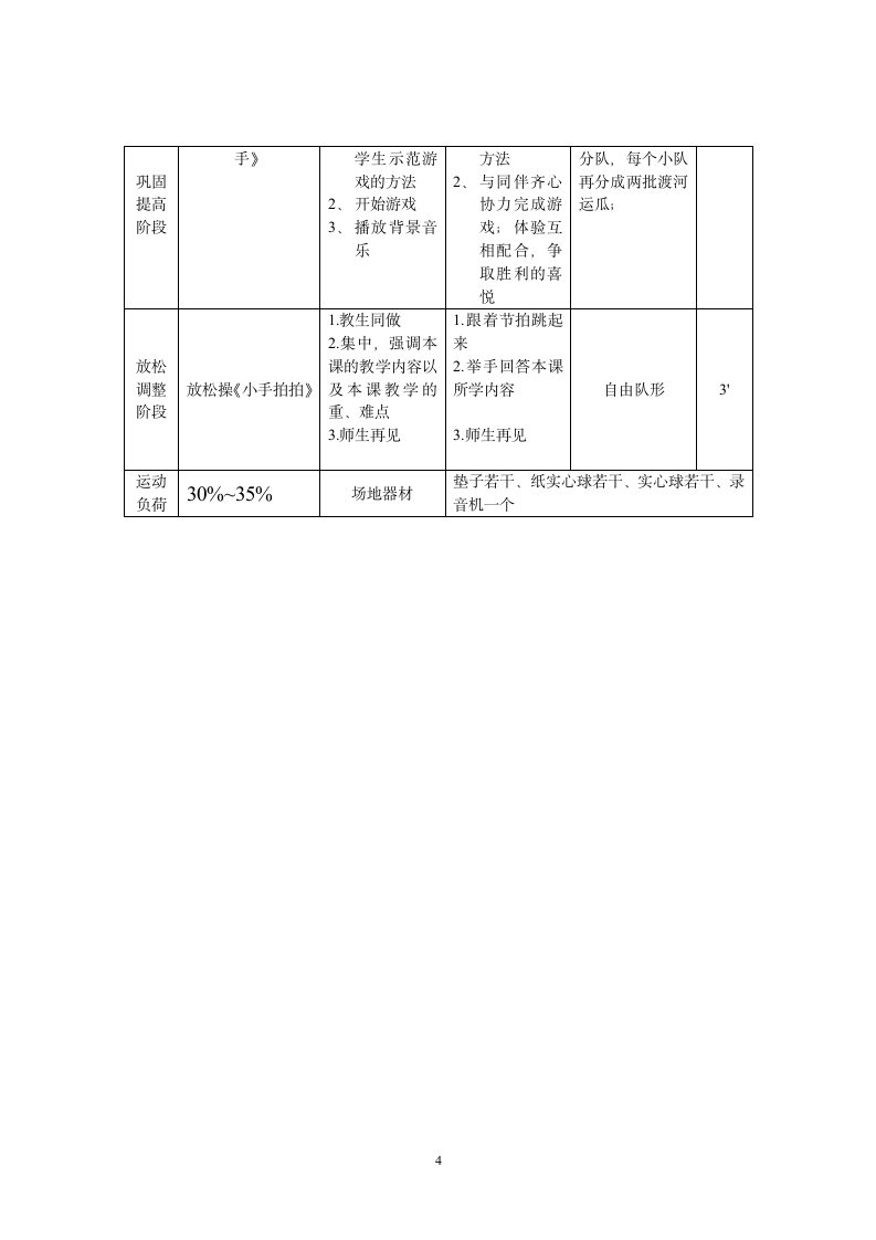 科学课标版一年级下册体育与健康 22游戏：传递球接力  教案.doc第4页