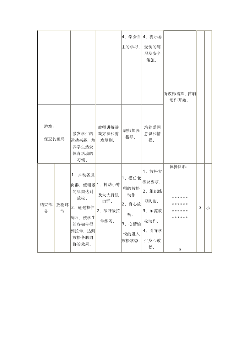 二年级上学期   原地侧向投掷沙包与游戏   教案（表格式）.doc第3页