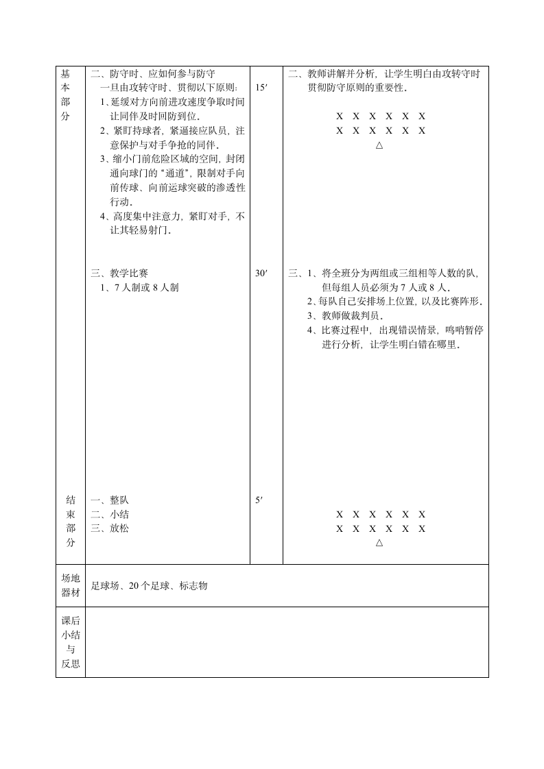 通用版 三年级下学期 足球游戏课 教案 （表格式）.doc第2页