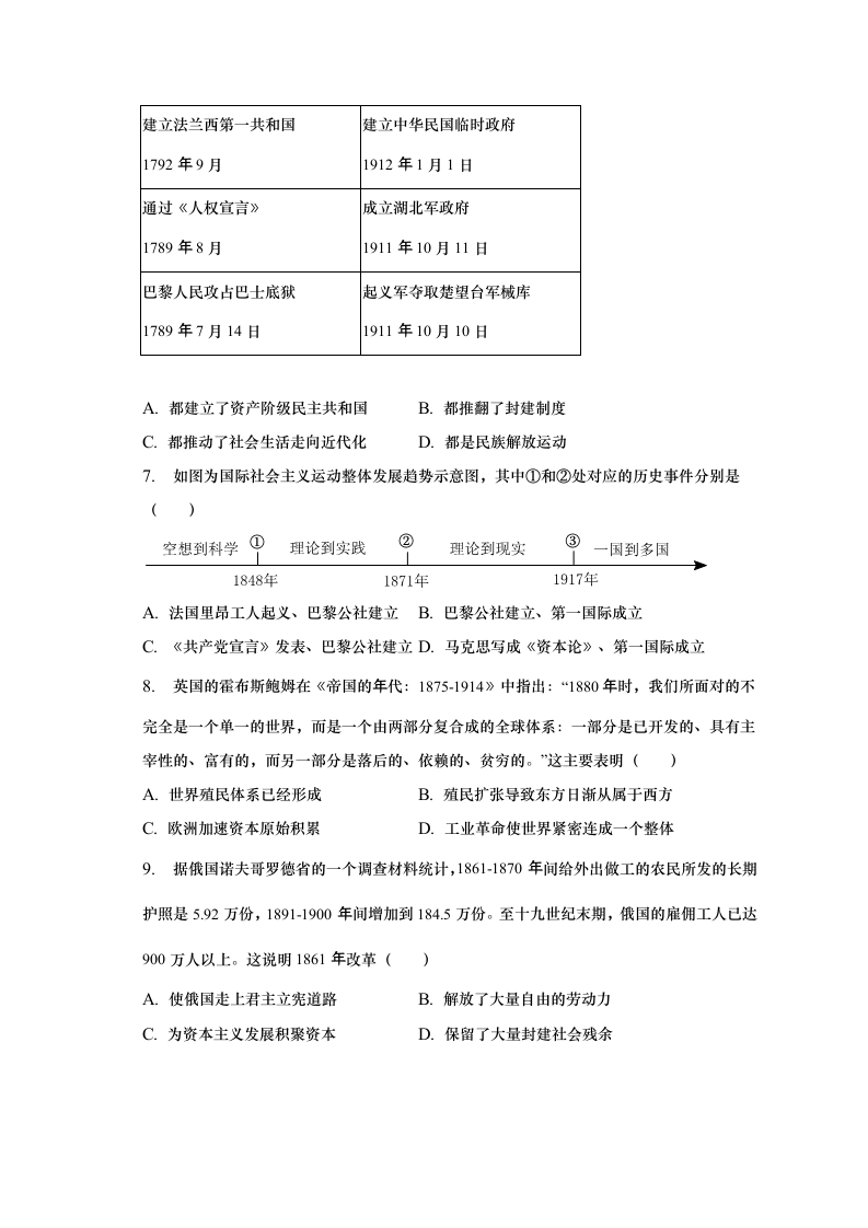 2023年安徽省蚌埠市中考历史冲刺试卷（一）含答案.doc第2页