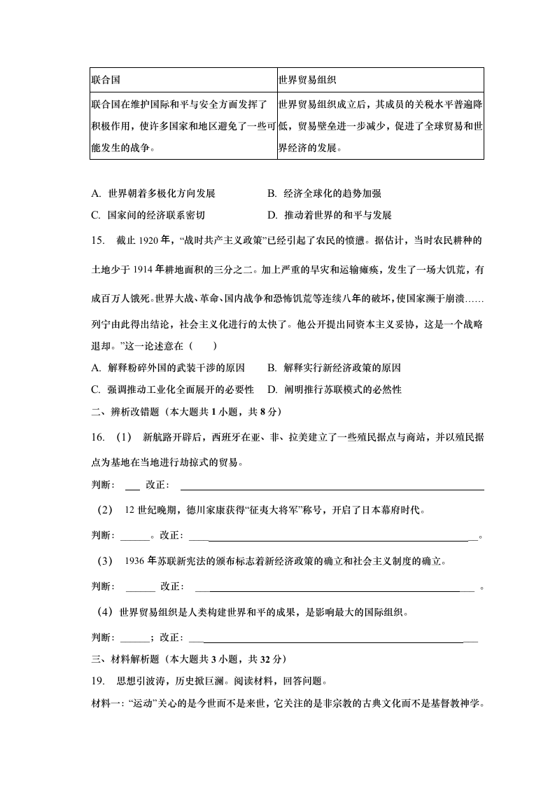 2023年安徽省蚌埠市中考历史冲刺试卷（一）含答案.doc第4页