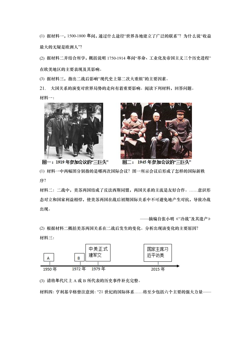 2023年安徽省蚌埠市中考历史冲刺试卷（一）含答案.doc第6页