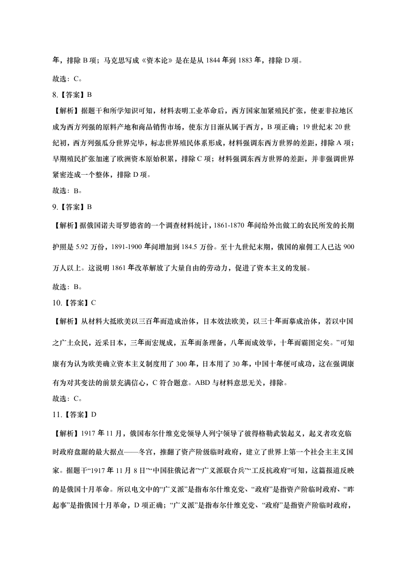 2023年安徽省蚌埠市中考历史冲刺试卷（一）含答案.doc第10页