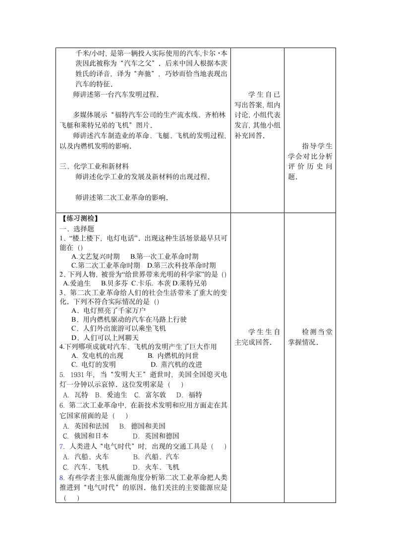 部编版九年级 历史下册第5课 第二次工业革命 教案.doc第3页