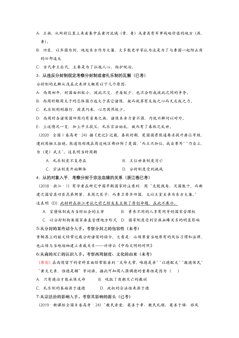 2023届高考历史二轮复习专题 二轮复习——先秦史学案（无答案）.doc第3页