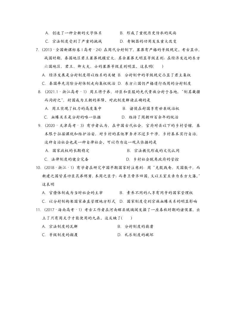 2023届高考历史二轮复习专题 二轮复习——先秦史学案（无答案）.doc第6页