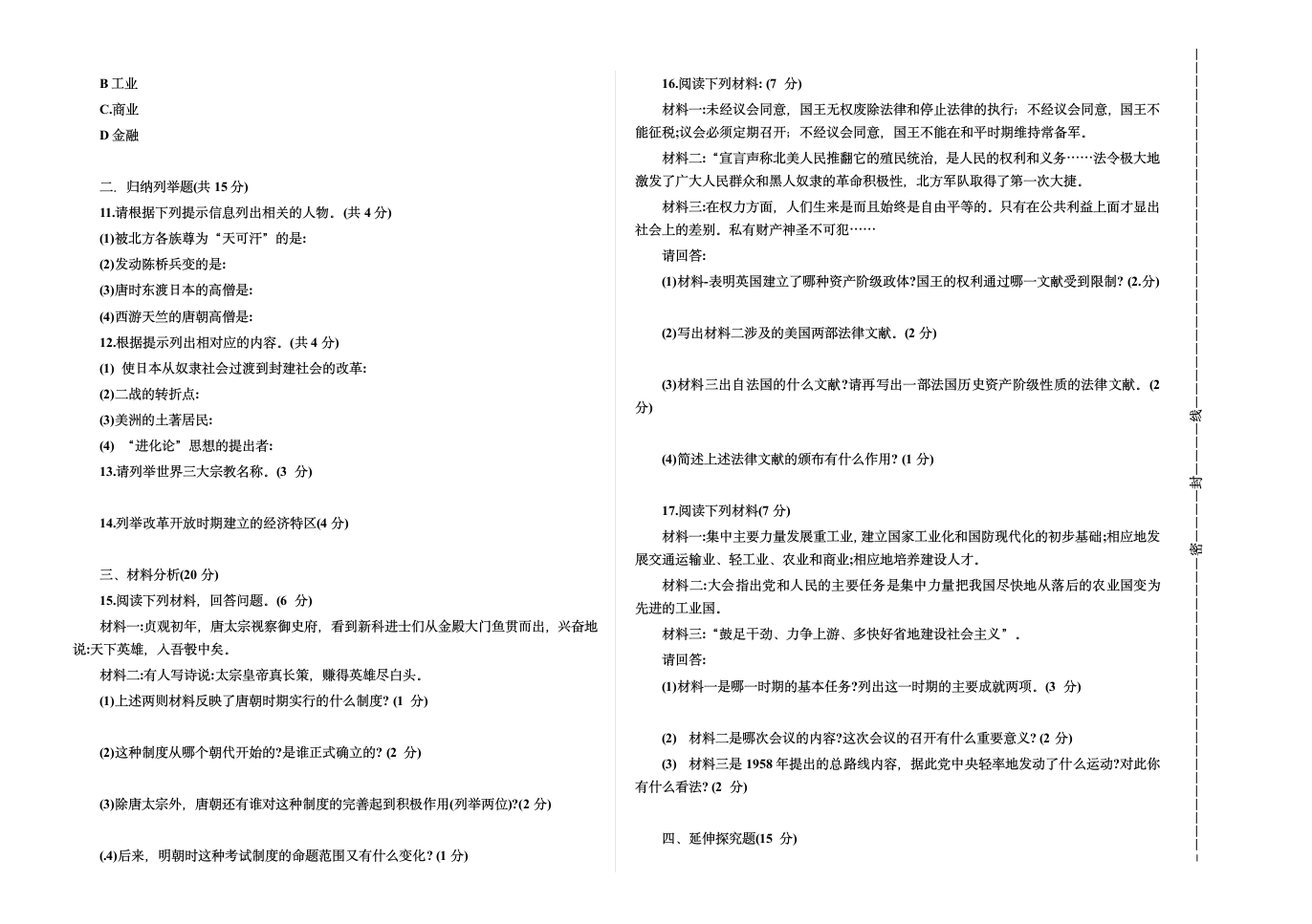 吉林省2021年初中毕业考试中考历史模拟试卷 （含答案）.doc第2页