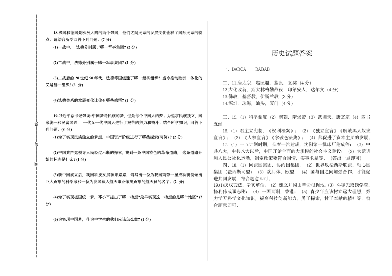 吉林省2021年初中毕业考试中考历史模拟试卷 （含答案）.doc第3页