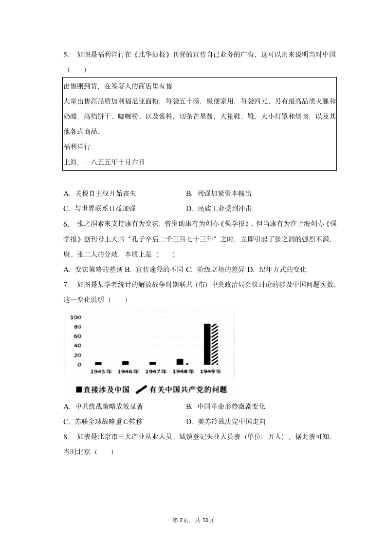 2023年四川省绵阳市高考历史三诊试卷（含解析）.doc第2页