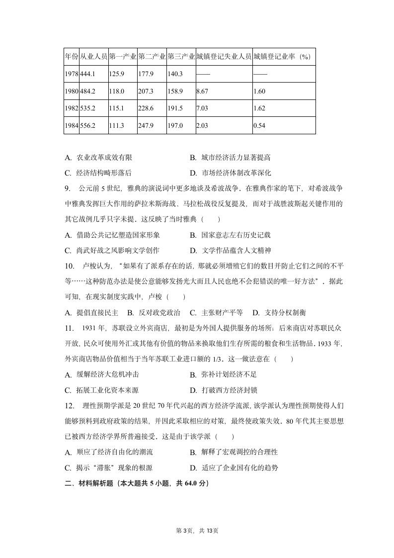 2023年四川省绵阳市高考历史三诊试卷（含解析）.doc第3页