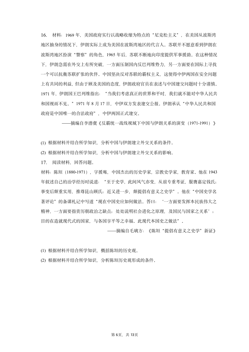 2023年四川省绵阳市高考历史三诊试卷（含解析）.doc第6页